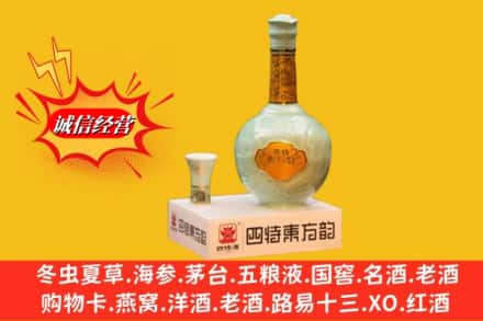 齐河县求购回收四特酒